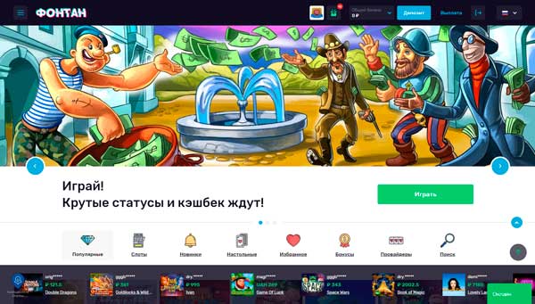 Фонтан казино